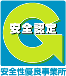 「安全性優良事業所」の認定 マーク画像