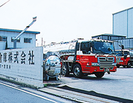 事業所案内 梅田運輸倉庫株式会社
